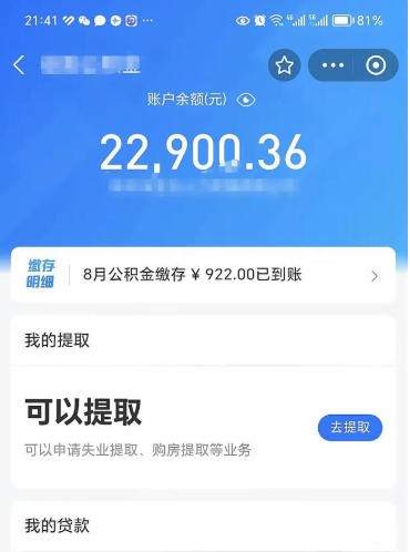 乳山离职人员怎么取公积金（离职的时候怎么取公积金）