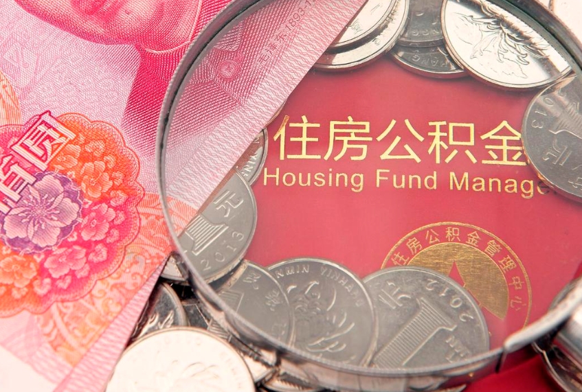 乳山公积金封存了还能帮取吗（公积金封存了影响提取吗）
